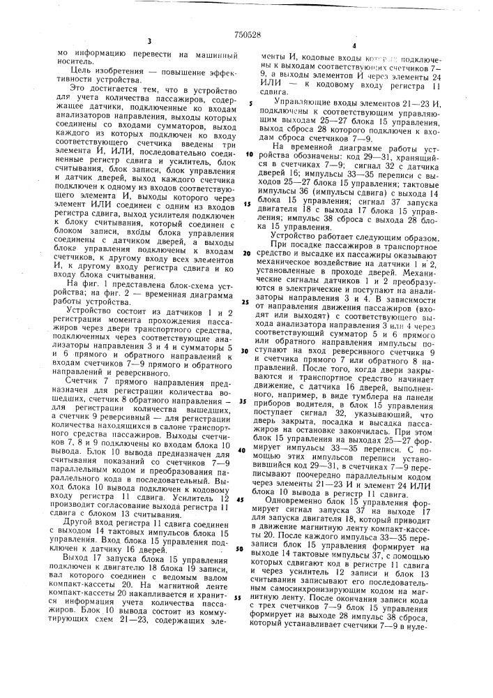 Устройство для учета количества пассажиров (патент 750528)