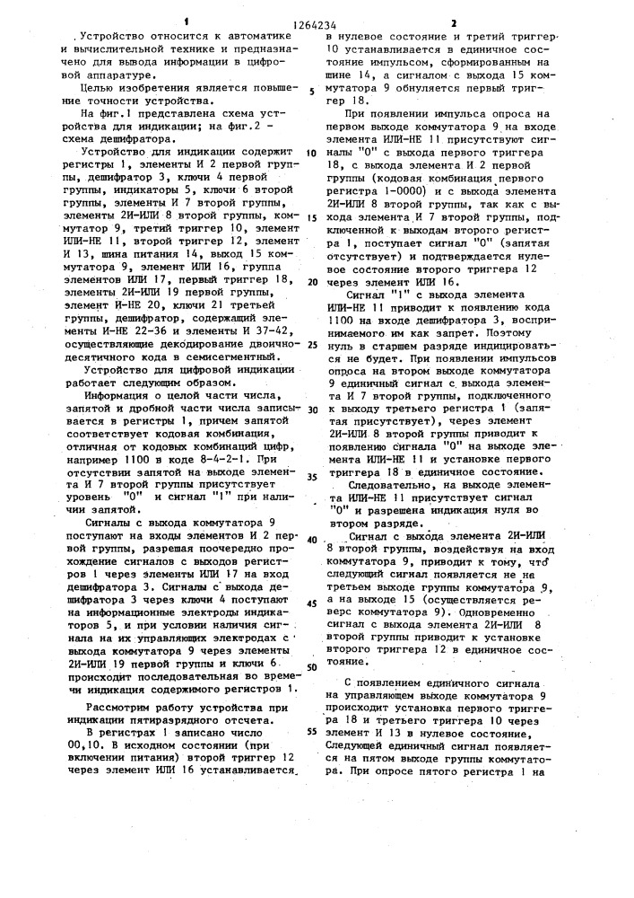 Устройство для индикации (патент 1264234)