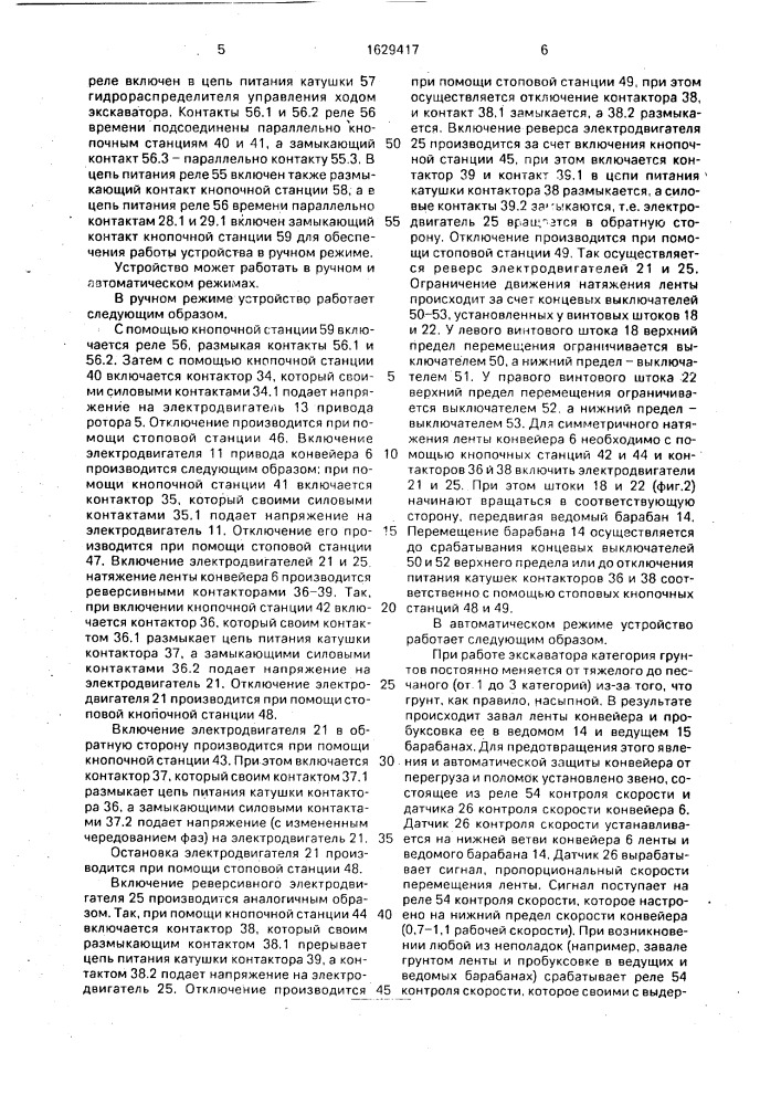 Устройство для управления шнекороторным экскаватором (патент 1629417)