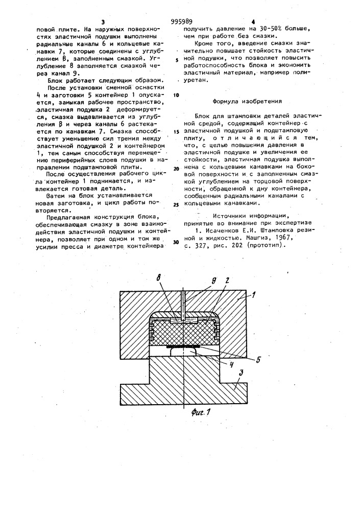 Блок для штамповки деталей эластичной средой (патент 995989)