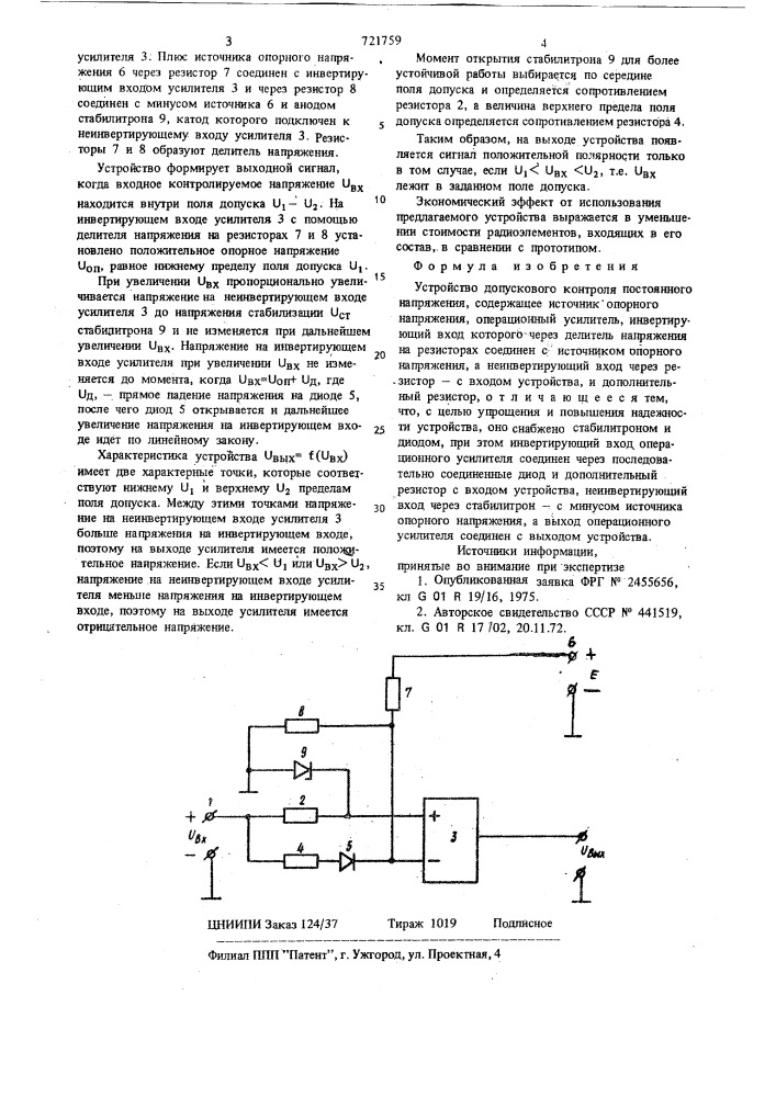 Устройство допускового контроля постоянного напряжения (патент 721759)