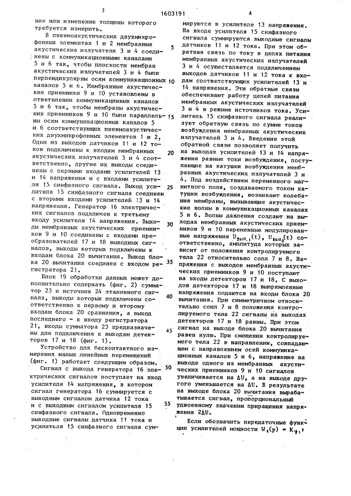 Устройство для бесконтактного измерения линейных перемещений (патент 1603191)