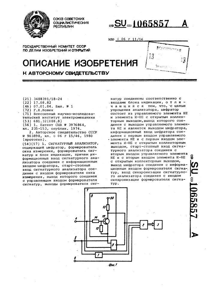 Сигнатурный анализатор (патент 1065857)