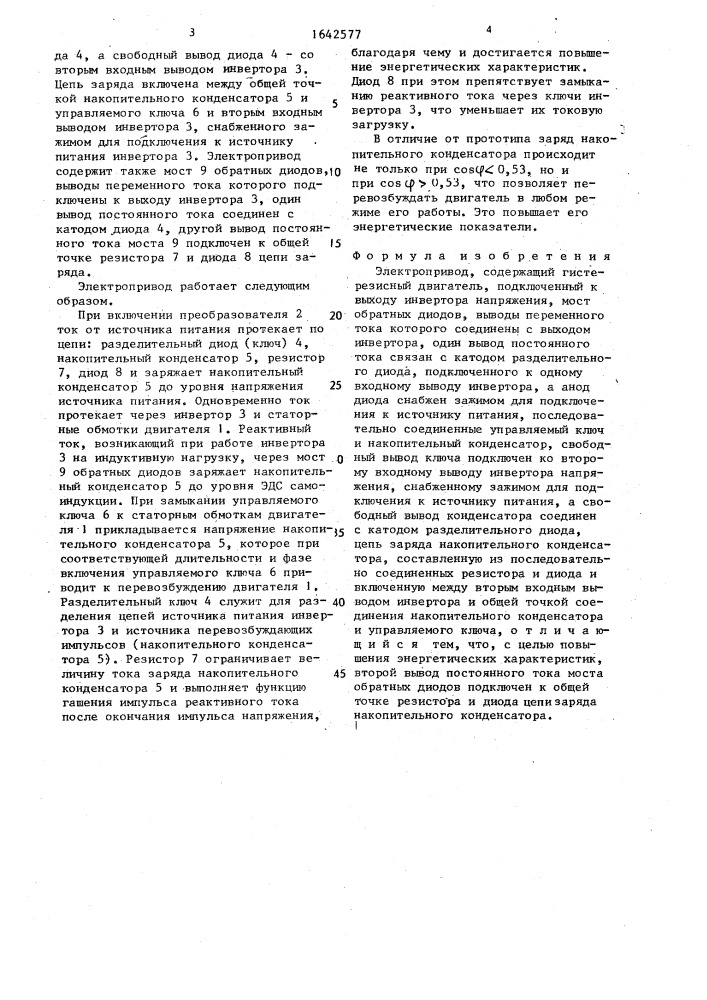Электропривод (патент 1642577)