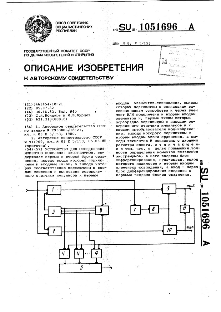 Устройство для определения моментов появления экстремумов (патент 1051696)