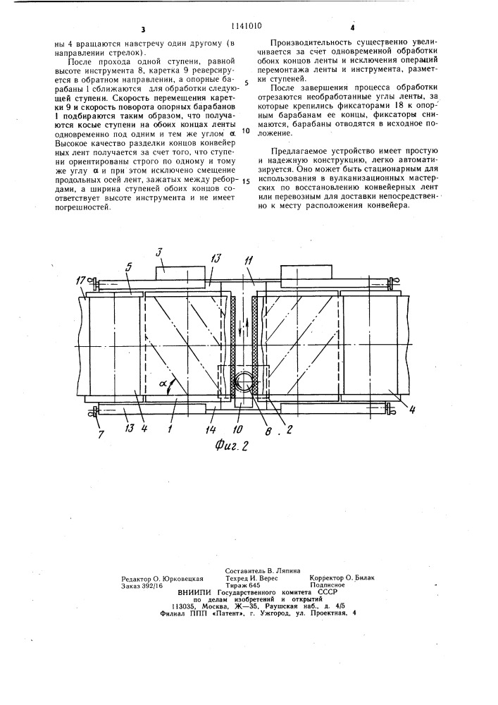Устройство для разделки конвейерных лент под стыковку (патент 1141010)
