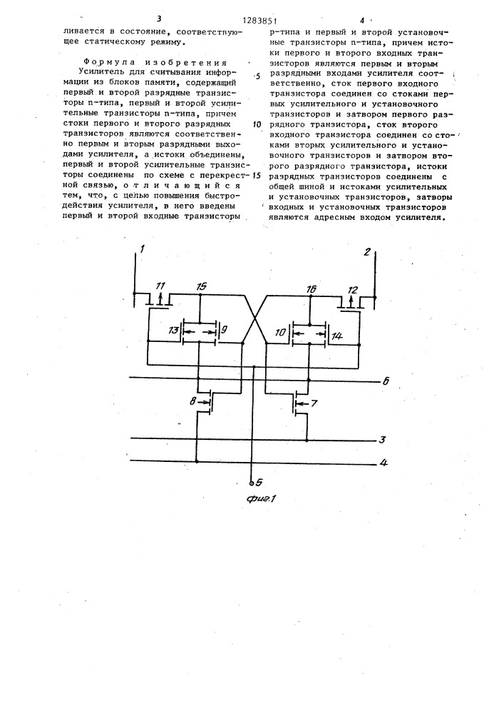 Усилитель для считывания информации из блоков памяти (патент 1283851)