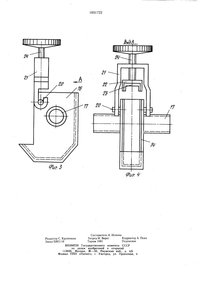Стенд для испытаний рубильных молотков на вибрацию (патент 1031722)