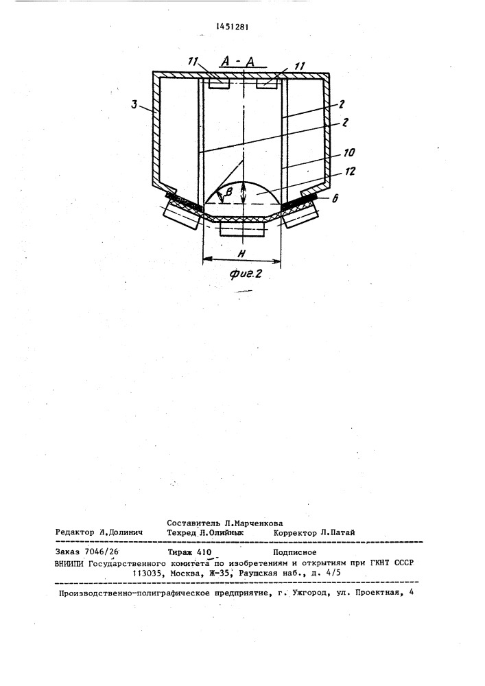 Аспирационное укрытие места выгрузки сыпучего материала (патент 1451281)