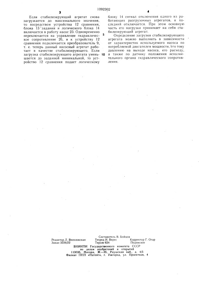 Способ автоматического управления насосной станцией (патент 1092302)