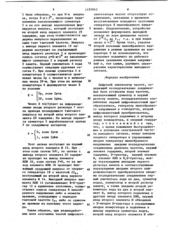 Цифровой синтезатор частот (патент 1197043)