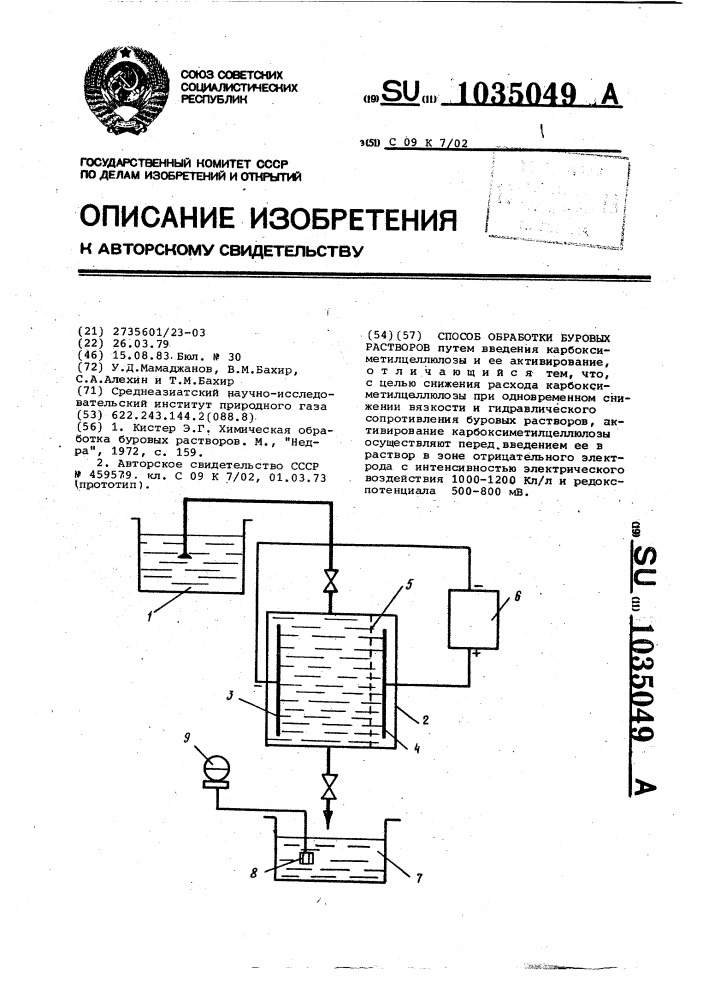 Способ обработки буровых растворов (патент 1035049)