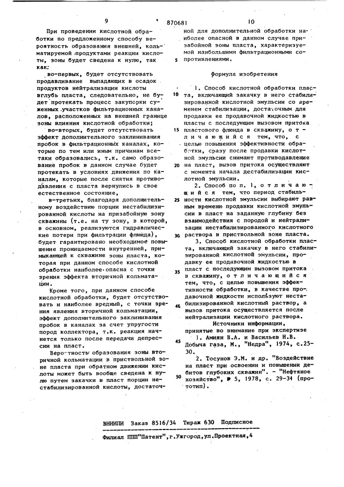 Способ кислотной обработки пласта (его варианты) (патент 870681)
