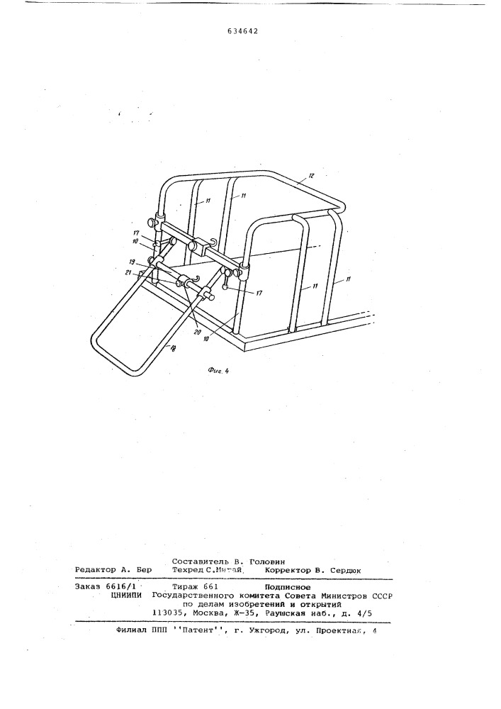 Стол для вытяжения (патент 634642)