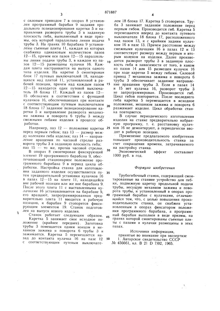 Трубогибочный станок (патент 871887)