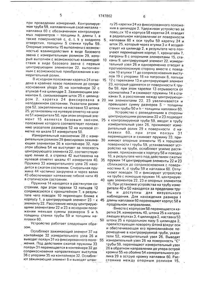 Устройство для измерения размеров трубы (патент 1747862)