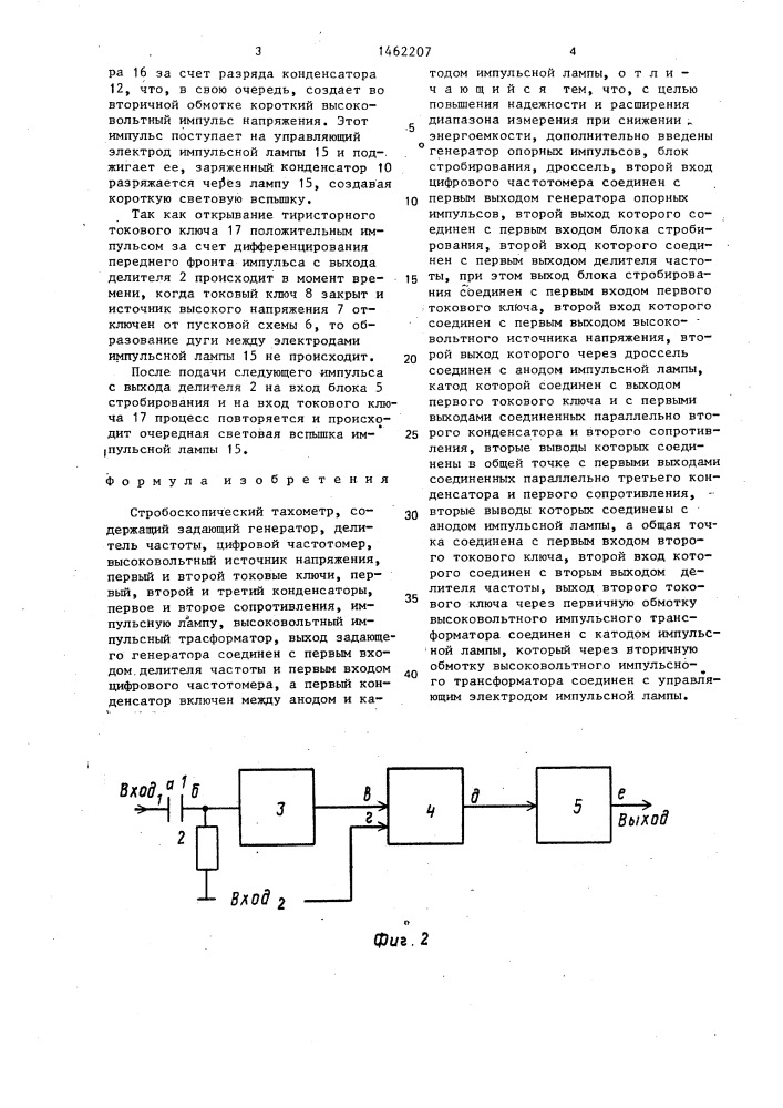 Стробоскопический тахометр (патент 1462207)