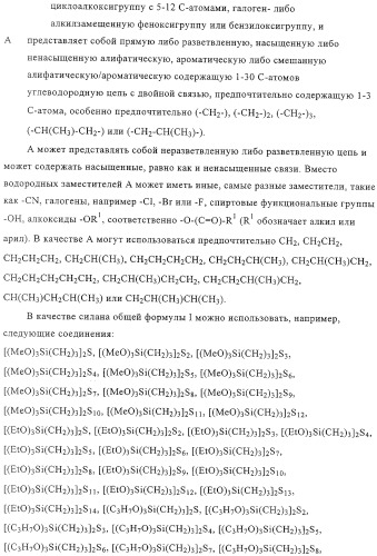 Модифицированный силаном оксидный или силикатный наполнитель, способ его получения и его применение (патент 2326145)