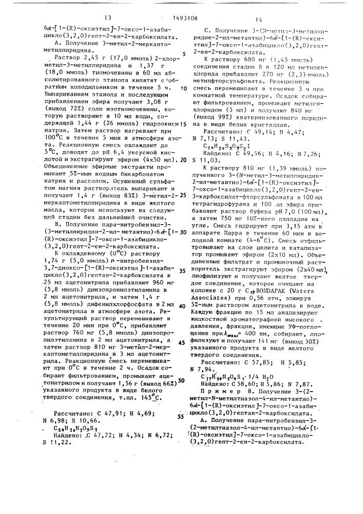 Способ получения производных 7-оксо-1-азабицикло(3,2,0) гепт-2-ен-2-карбоновой кислоты (патент 1493108)