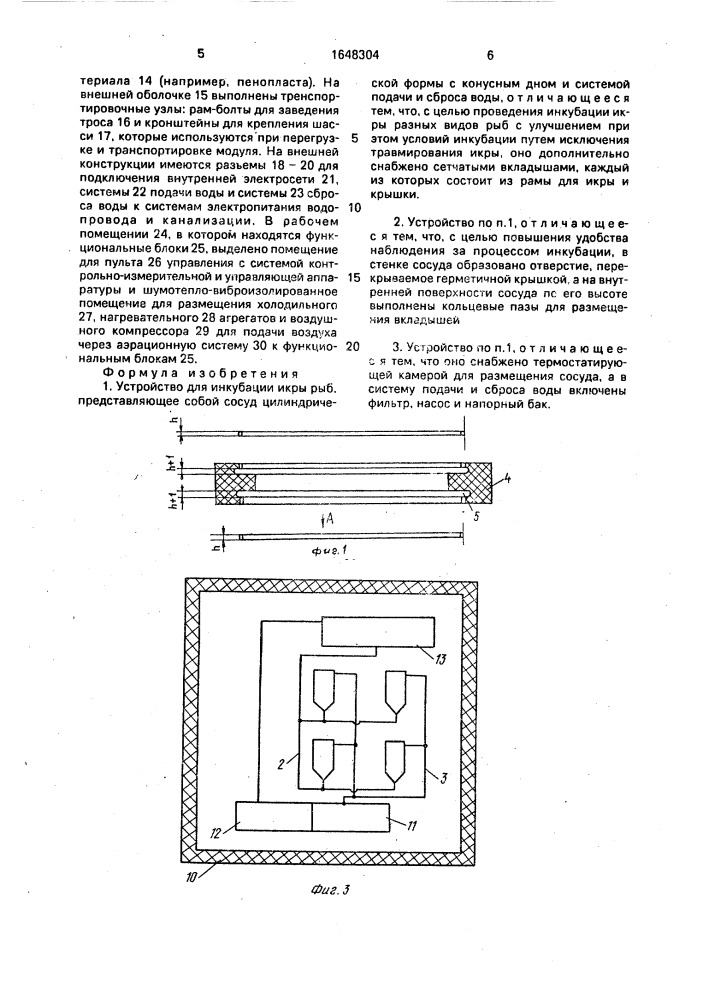 Устройство для инкубации икры рыб (патент 1648304)