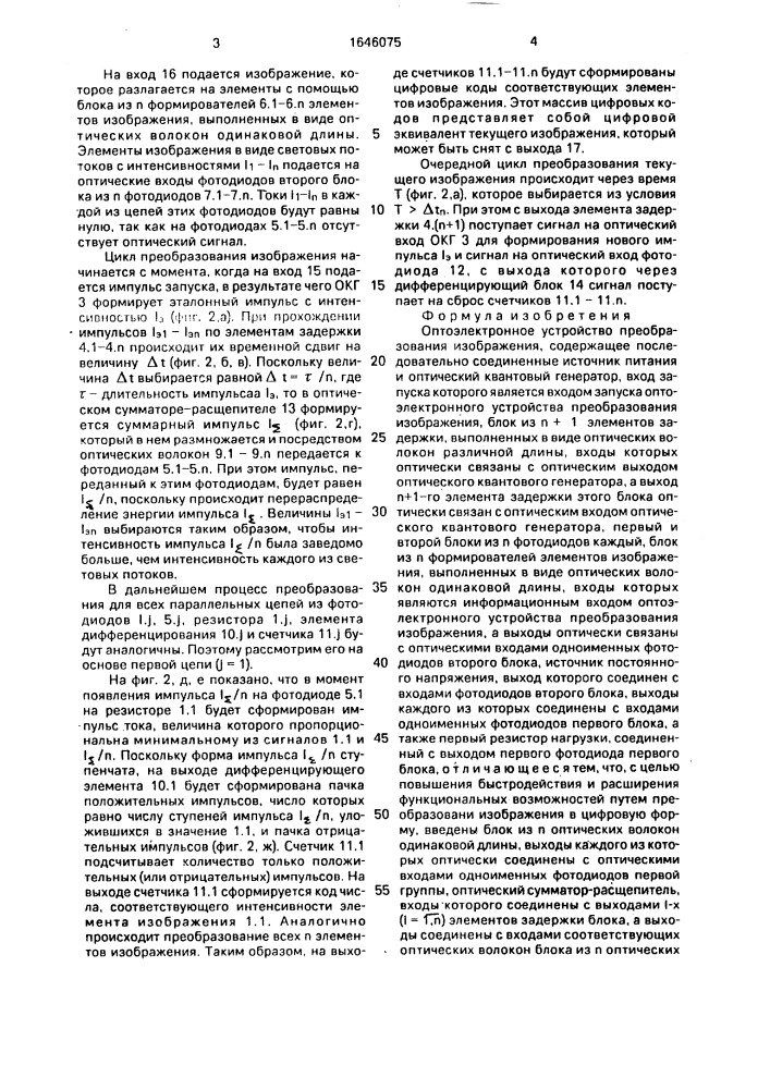 Оптоэлектронное устройство преобразования изображения (патент 1646075)