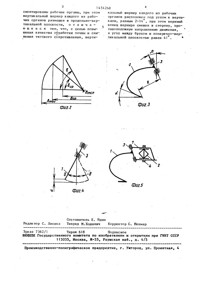 Почвообрабатывающее орудие (патент 1454268)