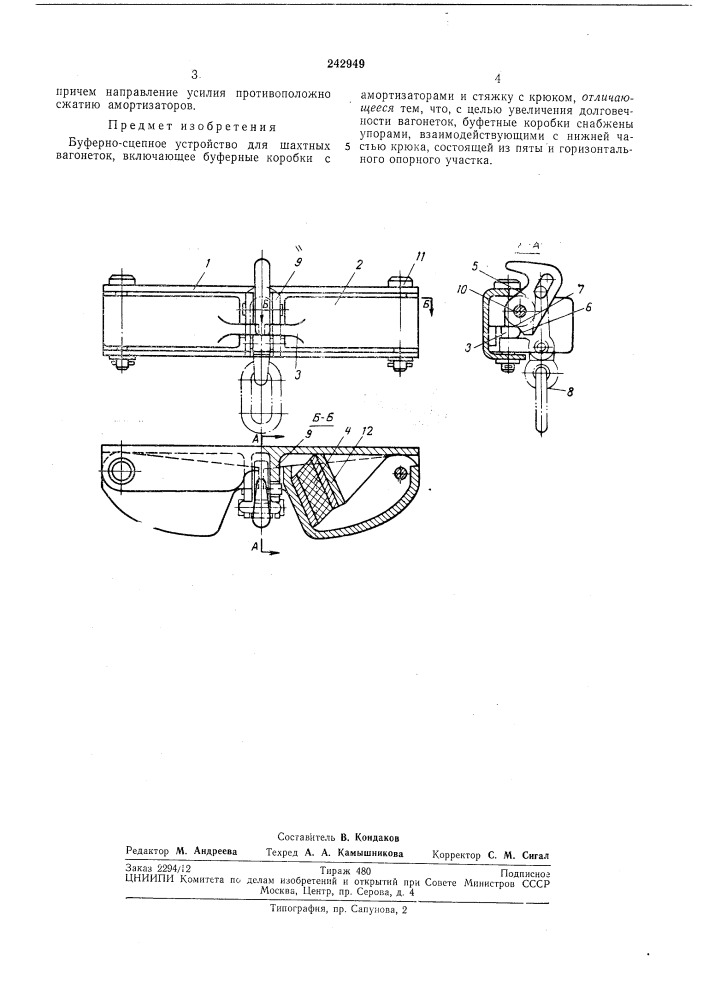 Патент ссср  242949 (патент 242949)