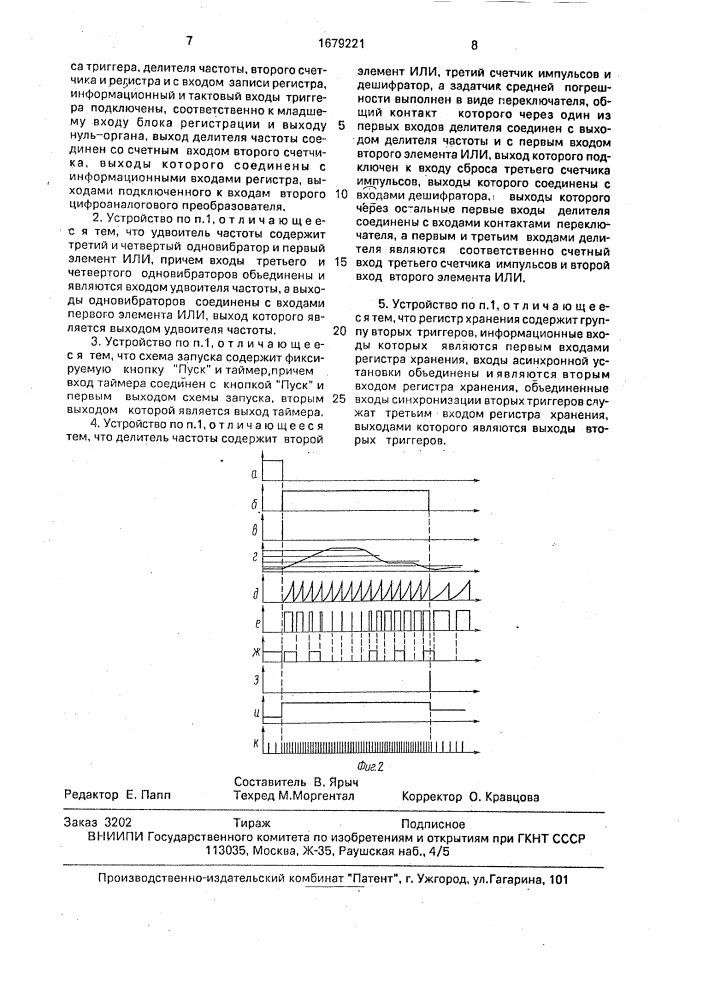 Устройство для измерения температуры (патент 1679221)