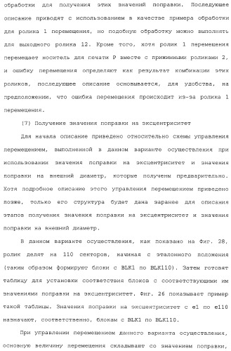 Устройство перемещения листов, печатающее устройство, устройство получения корректирующей информации, печатающая система, способ перемещения листов и способ получения корректирующей информации (патент 2377625)