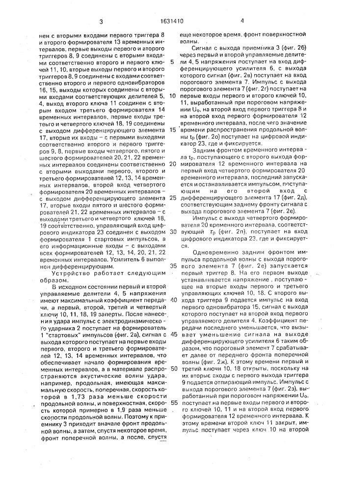 Устройство для контроля акустических характеристик материалов (патент 1631410)
