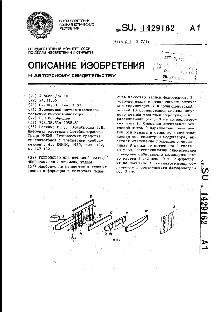 Устройство для цифровой записи многоракурсной фотофонограммы (патент 1429162)