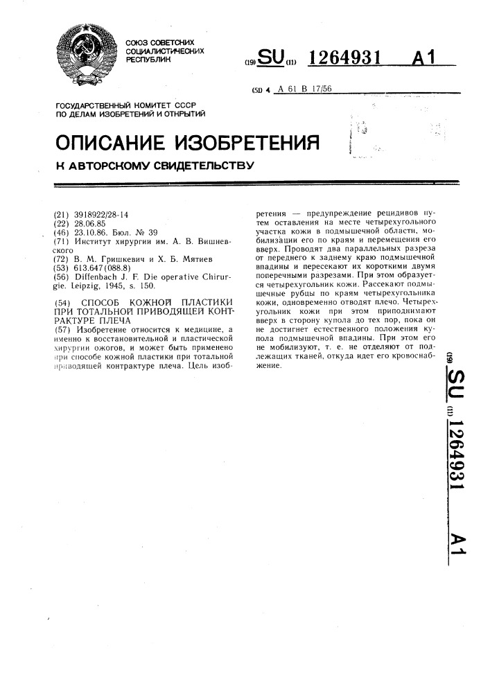 Способ кожной пластики при тотальной приводящей контрактуре плеча (патент 1264931)