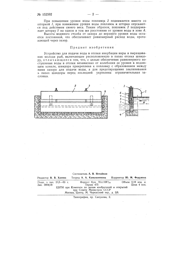 Патент ссср  152592 (патент 152592)