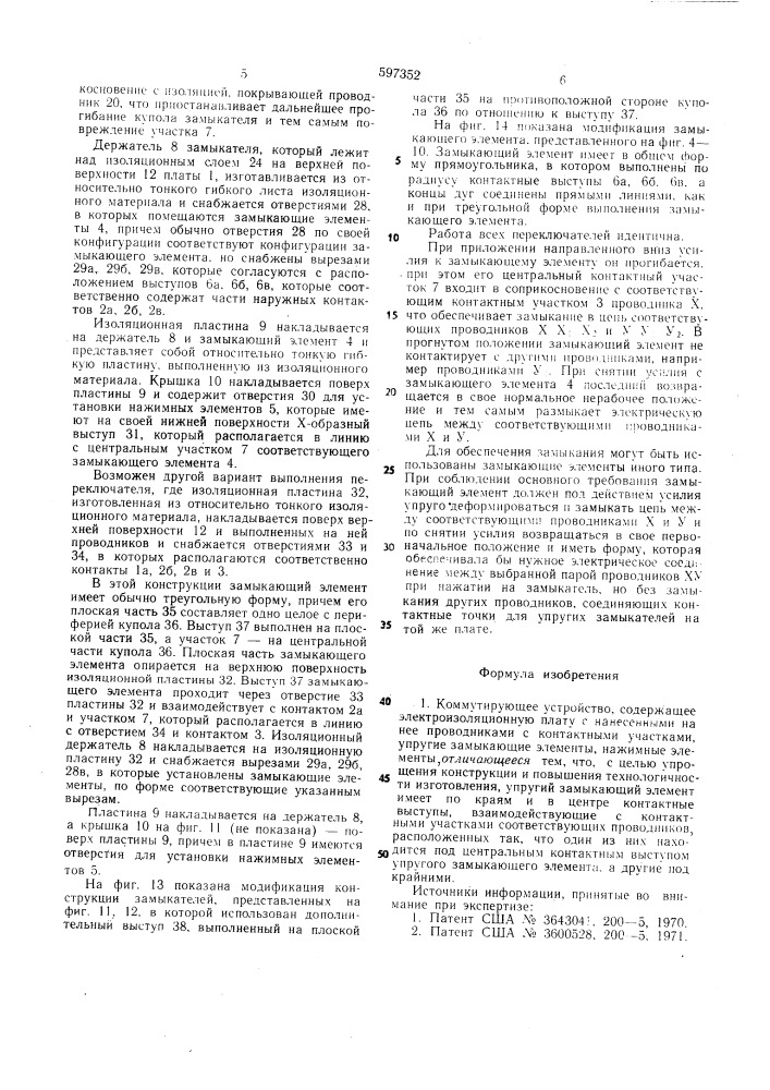 Коммутирующее устройство (патент 597352)