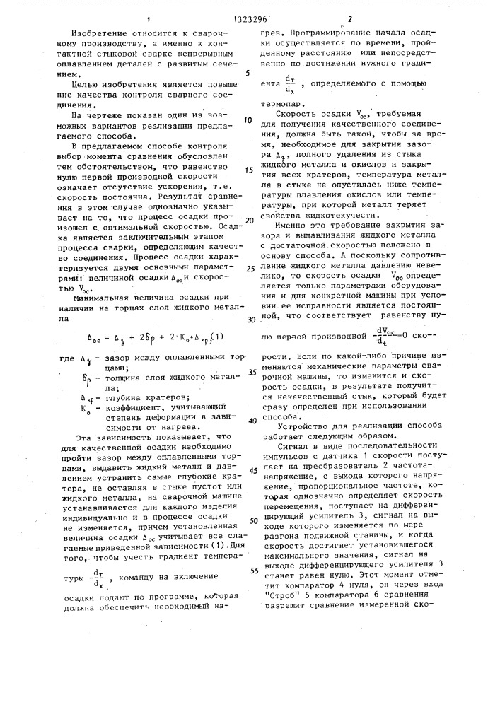 Способ контроля процесса осадки контактной стыковой сварки оплавлением (патент 1323296)