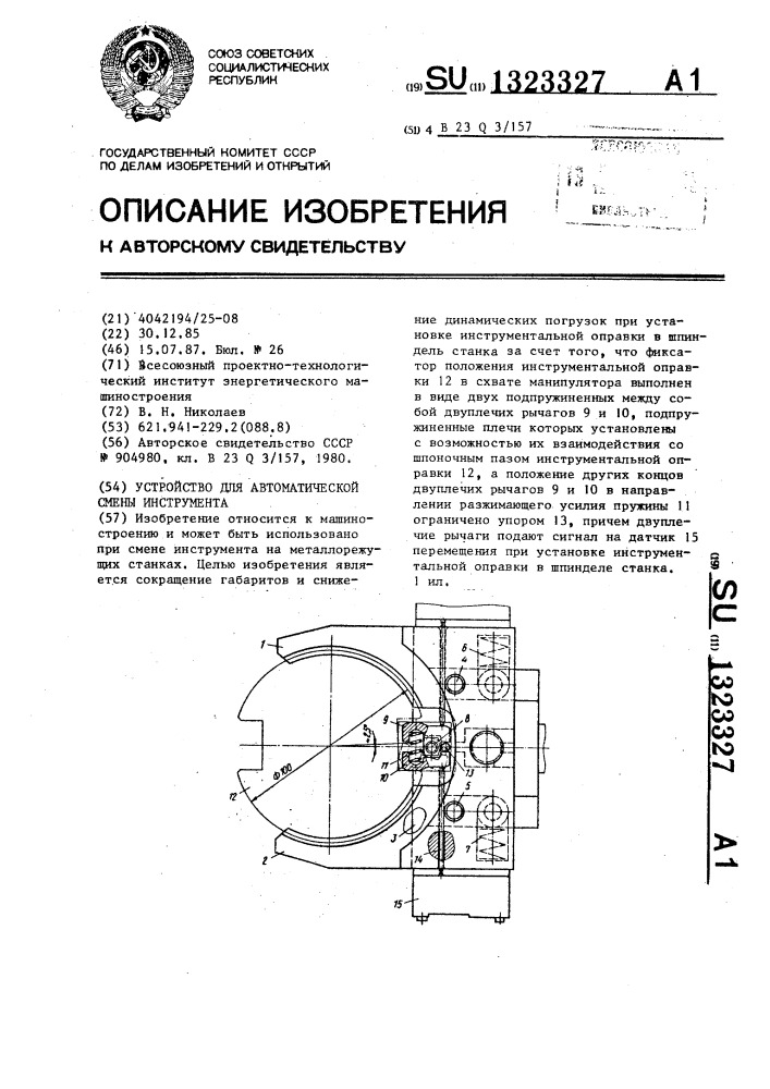 Устройство для автоматической смены инструмента (патент 1323327)