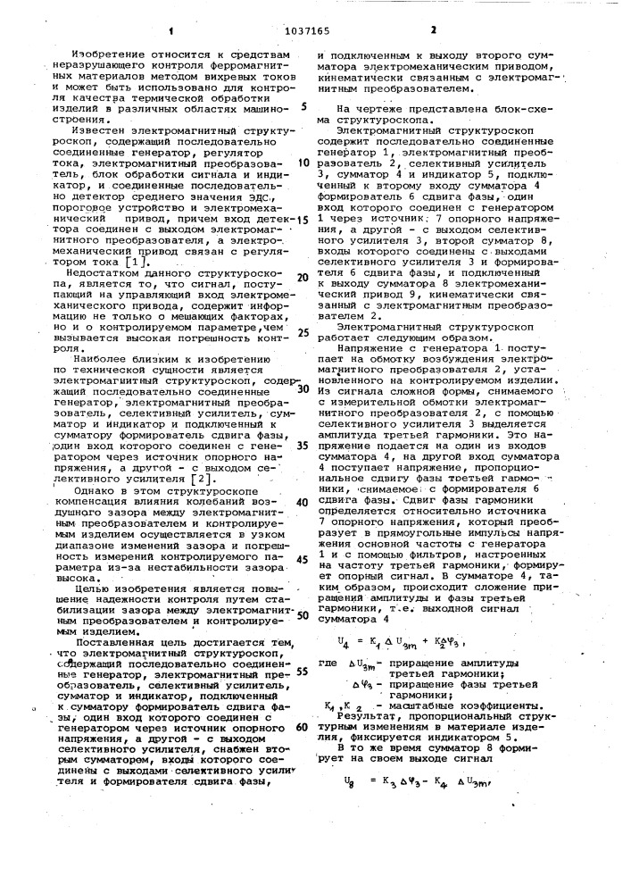 Электромагнитный структуроскоп (патент 1037165)