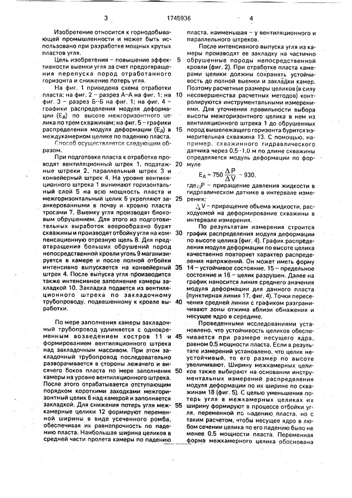 Способ разработки мощных крутых пластов (патент 1745936)