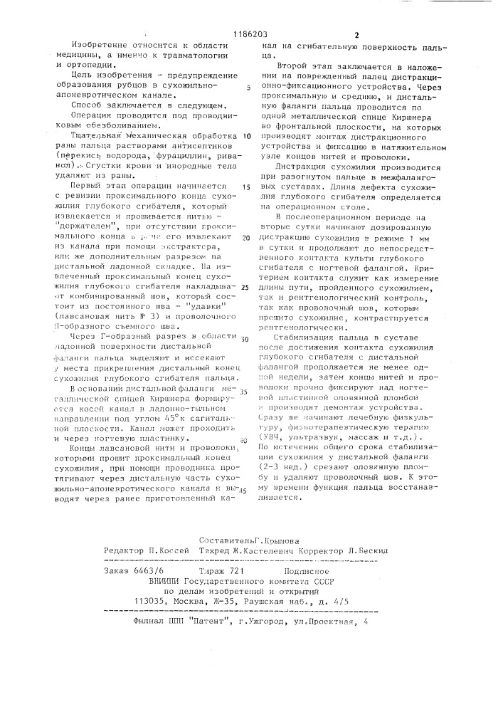 Способ пластики сухожилий сгибателей пальцев кисти (патент 1186203)