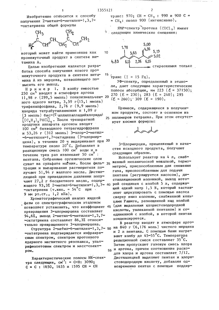 Способ получения 2-метил-6-метилен-1,3,7-октатриена (патент 1355121)