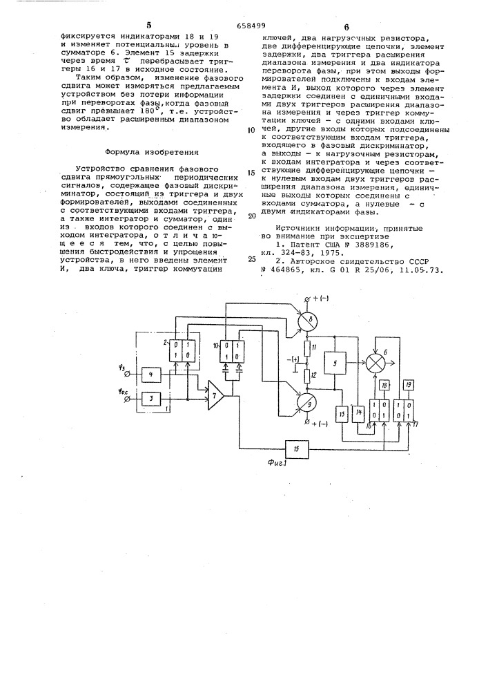 Устройство сравнения фазового сдвига прямоугольных периодических сигналов (патент 658499)
