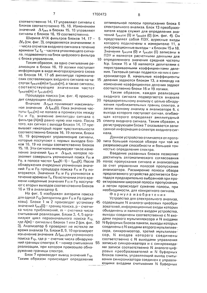 Устройство для спектрального анализа (патент 1760473)