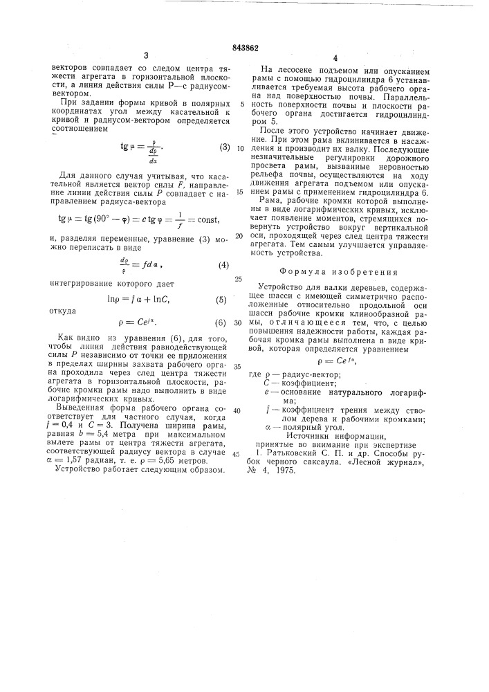 Устройство для валки деревьев (патент 843862)