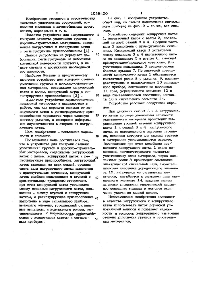 Устройство для контроля степени уплотнения грунтов и дорожно-строительных материалов (патент 1038400)