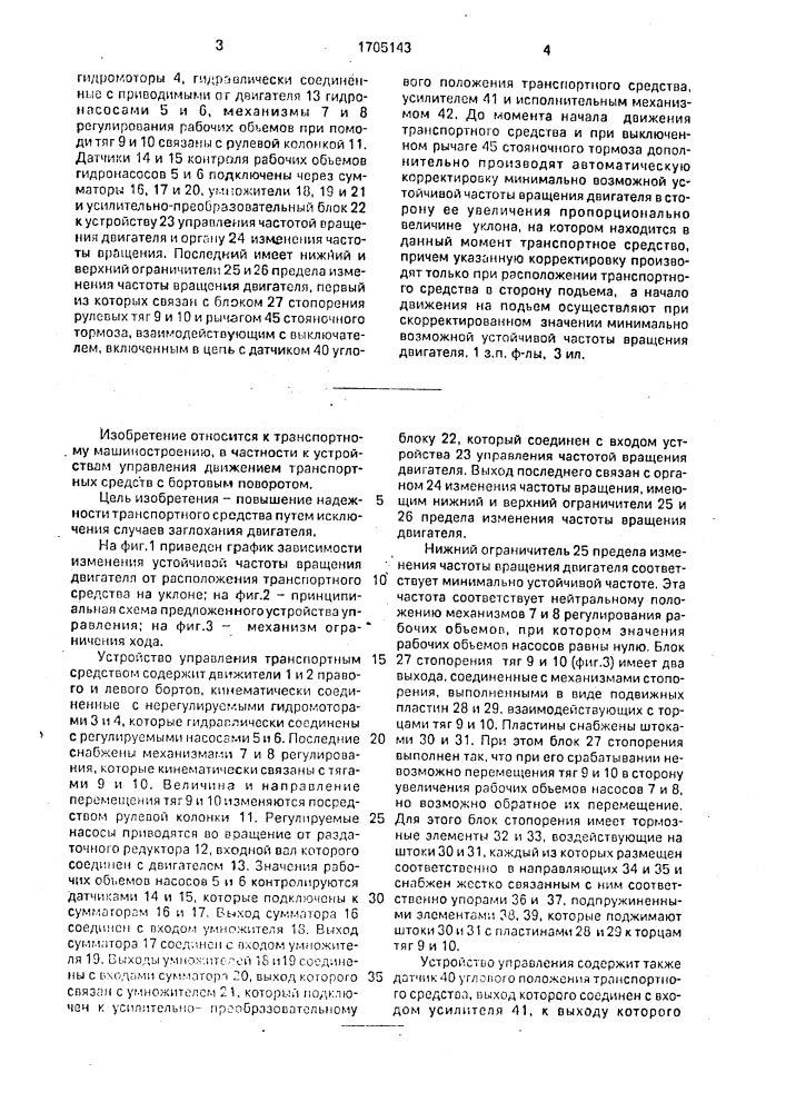 Устройство управления транспортным средством (патент 1705143)