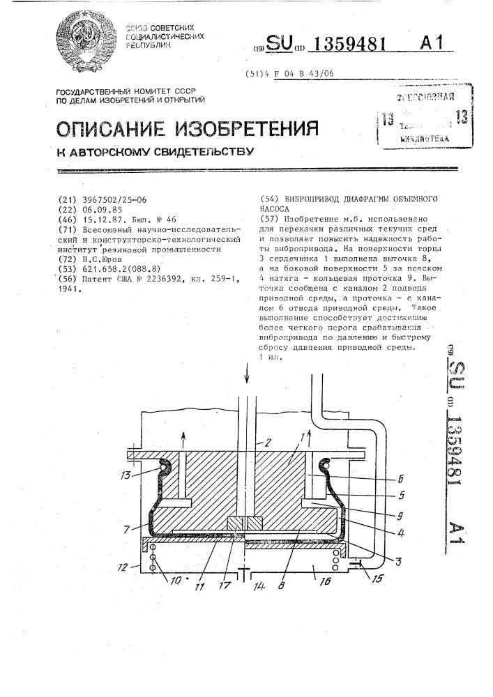 Вибропривод диафрагмы объемного насоса (патент 1359481)