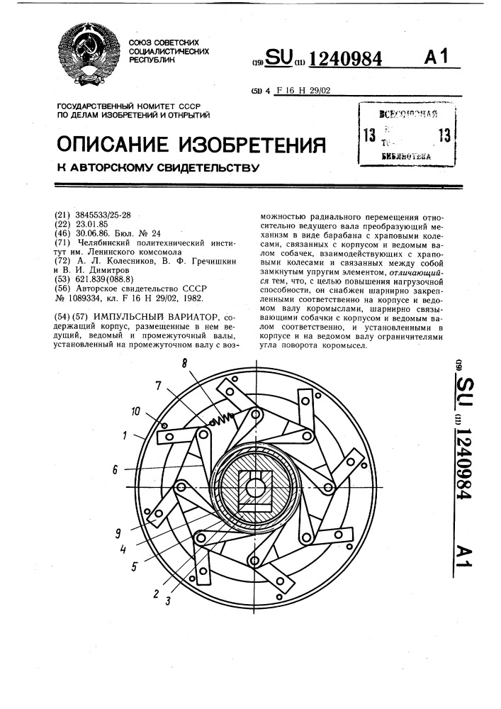 Импульсный вариатор (патент 1240984)