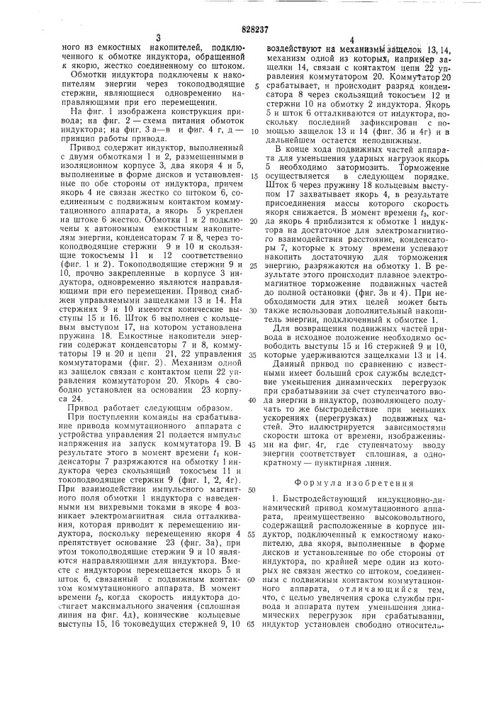 Быстродействующий индукционно-динамичес-кий привод коммутационного аппарата (патент 828237)