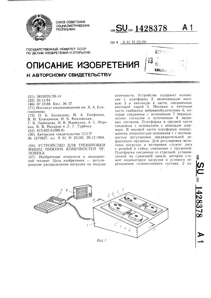 Устройство для тренировки мышц нижних конечностей человека (патент 1428378)