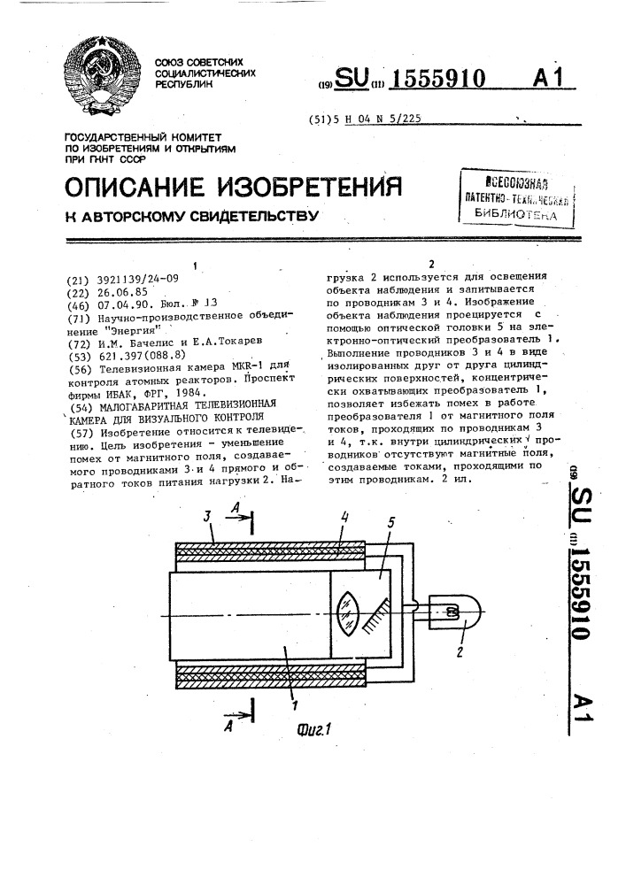 Многогабаритная телевизионная камера для визуального контроля (патент 1555910)